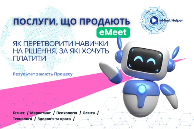 Послуги, що продають: як перетворити навички на рішення, за які хочуть платити