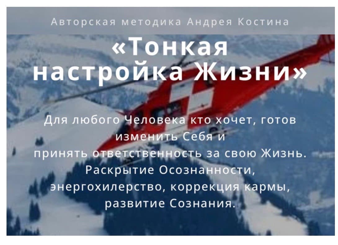 Тонкая настройка Жизни
